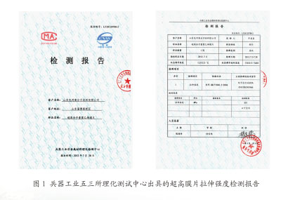 超高分子聚乙烯星空平台-星空（中国）一站式服务平台检测报告